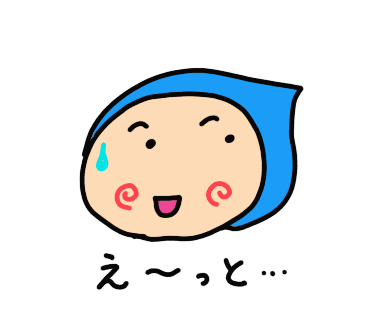 「え〜っと…」と考えるよぴまる